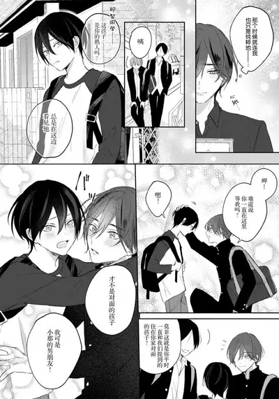 Kimi to janakya Koi mo Dekinai | 倘若不是你,恋爱就无从谈起 1-5