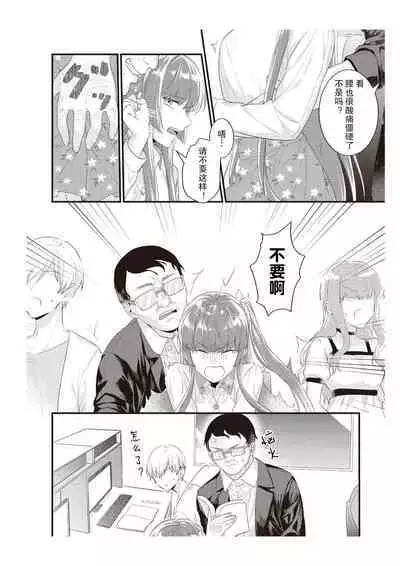 Densha de, Jugyou. Sensei to. | 在电车里,上课。和老师。1-8