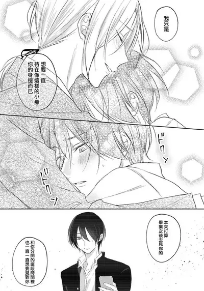 Kimi to janakya Koi mo Dekinai | 倘若不是你,恋爱就无从谈起 1-5