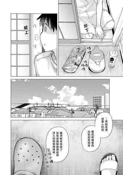 Noraneko Shoujo to no Kurashikata | 與野貓少女一起生活的方法 Ch. 22-36