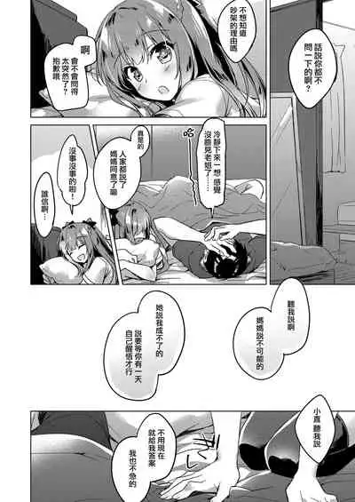 [FRAC (Motomiya Mitsuki)] Maybe I Love You 總集篇 [Chinese] [夢之行蹤漢化組] [Digital]