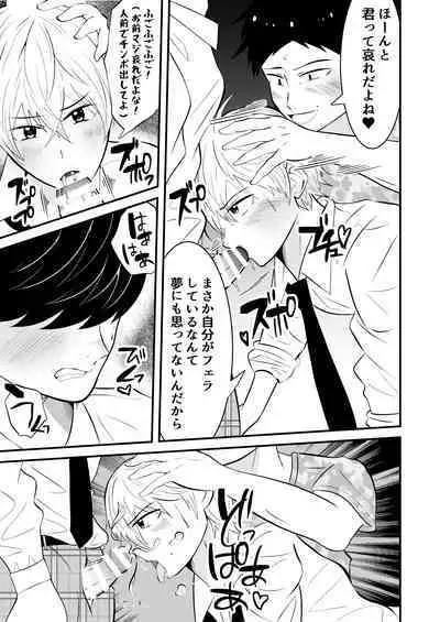 Sonzaikan zero otoko ni wa, nani o sarete mo kidzukenai