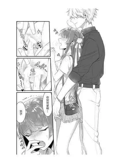 Densha de, Jugyou. Sensei to. | 在电车里,上课。和老师。1-8