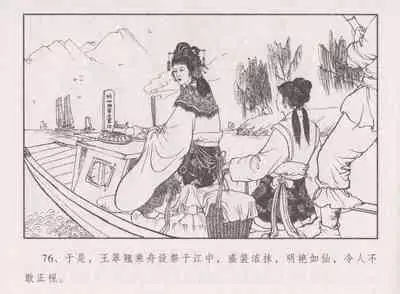 史上名妓 胭脂传奇-王翠翘(辜国兴 2015年1月)