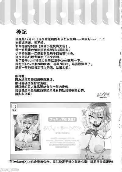 (C103) [Aratoya (Arato Asato)] DaviGaki WakaraSex 3 [Chinese]