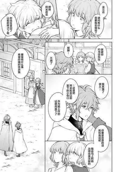 Renkinjutsushi to Ao no Tomoshibi | 炼金术师与青蓝之灯