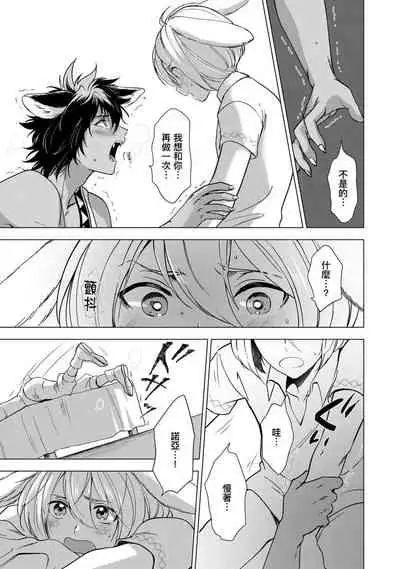 Boku de Mitashite | 用我來滿足吧 Ch. 1-5