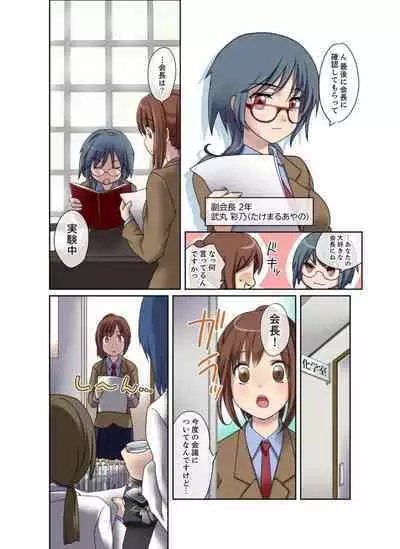 Seitokaishitsu wa Sekkusu to Biyaku ni Mamireteiru 1