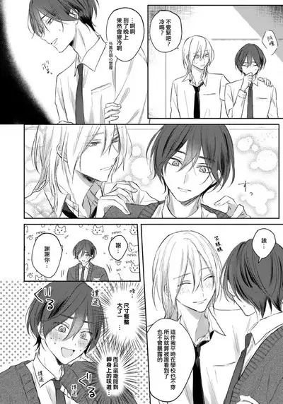 Kimi to janakya Koi mo Dekinai | 倘若不是你,恋爱就无从谈起 1-5