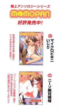 [Anthology] MOMOPAN 10 [Sukumizu Kui 2]