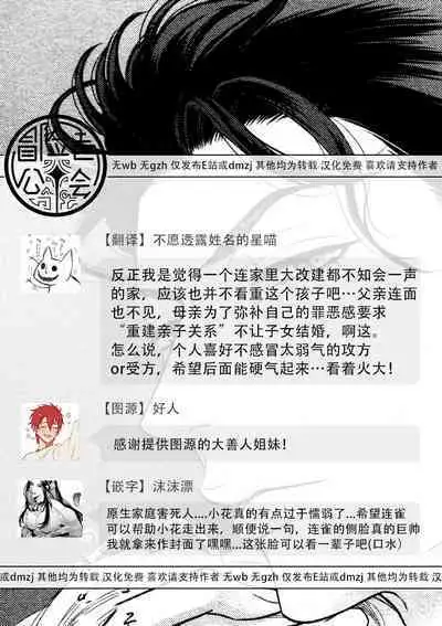 Takane no Hana wa, Midasaretai | 高嶺之花、意乱情迷 01-08