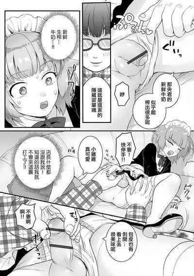 Shinmai Maid Hajimete no Okyuuji | 新人女僕第一次的侍奉