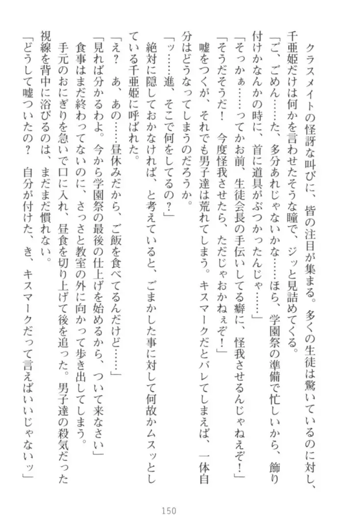 守らせて!発情生徒会長!