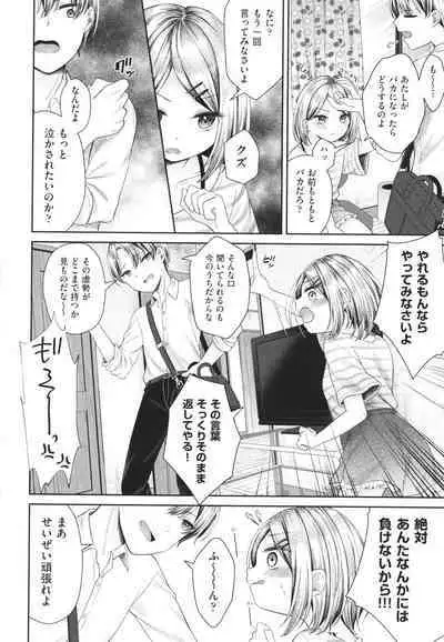 Imouto Onaho no Tsukurikata