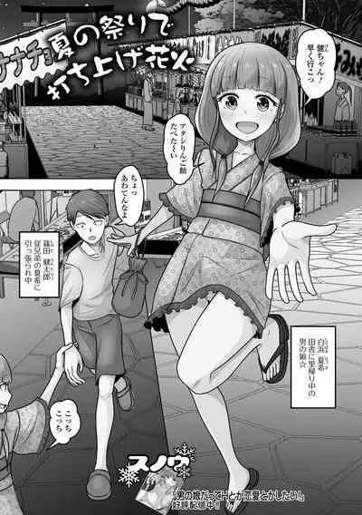 Gekkan Web Otoko no Ko-llection! S Vol. 100