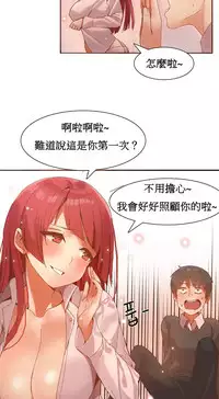 [Mx2J] Hahri's Lumpy Boardhouse Ch. 0~29【委員長個人漢化】（持續更新）