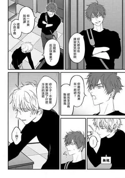 Shitto wa Ai wo Kumoraseru | 嫉妒让爱蒙上阴翳 Ch. 1-6