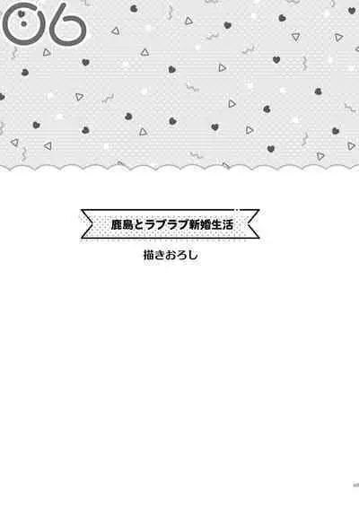 Kashima to Love Love Christmas + Kashima to Love Love Shinkon Seikatsu