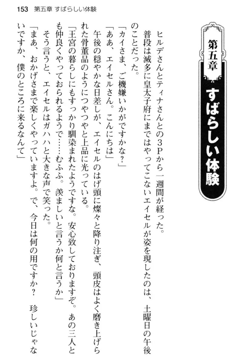 王宮メイドとハーレム計画