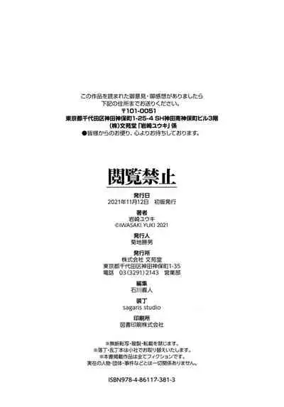 [Iwasaki Yuuki] Etsuran Kinshi [Chinese] [漢化組漢化組×我尻故我在] [Digital]