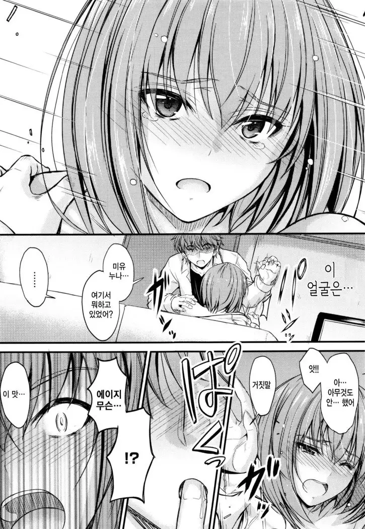 Kono Mama Naka de…♡ | 이대로 안에…♡