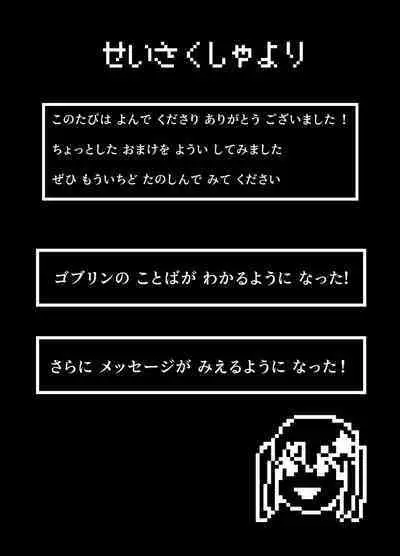 Goblin ni Ubawareta Watashi