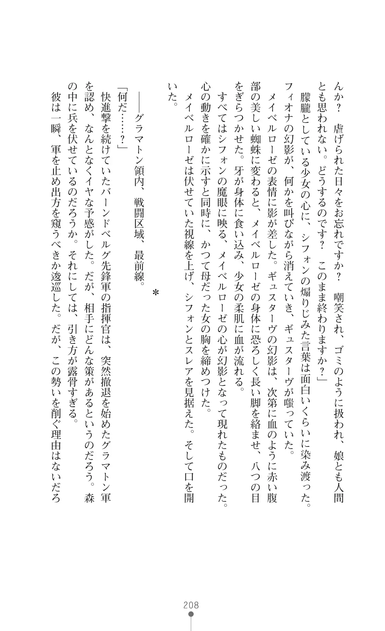 イセリア英雄戦記 7