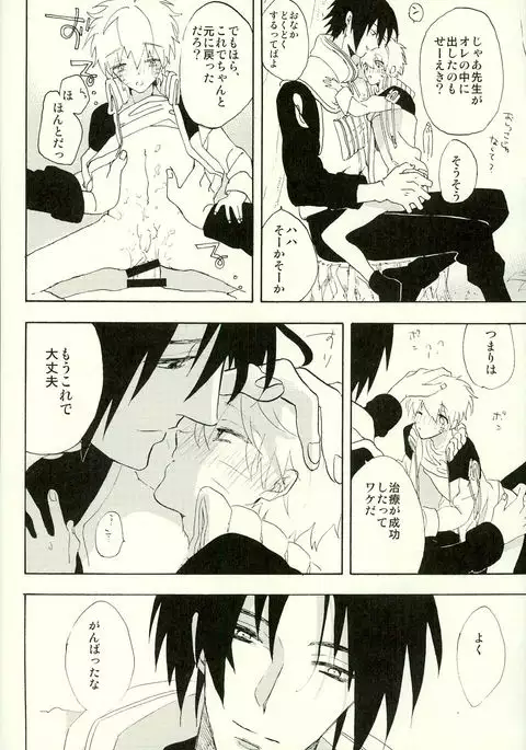 ぼくのせんせい