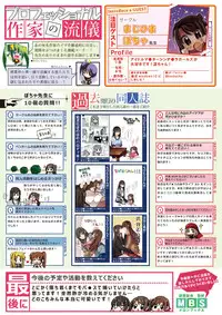 [メロンブックス]月刊めろりん2016年10月号