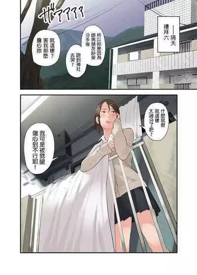 Kono Futari to Yaru Hanashi, Dainiwa