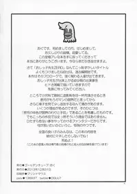 (C85) [Golden Tube (Ogu)] Oshikko Sensei ZERO Prologue