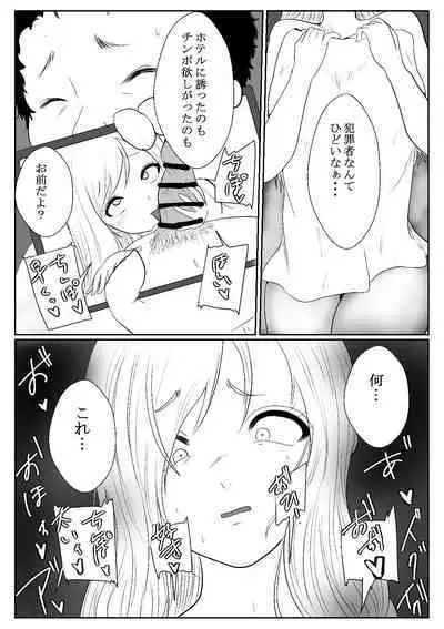 メスガキ調教譚~催眠強制NTRでわからせちゃお!~