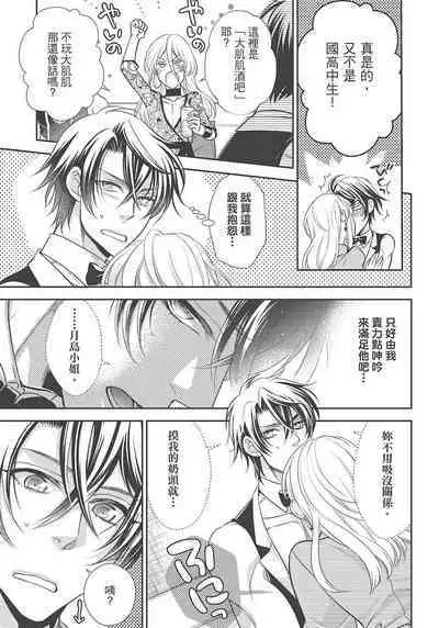 大肌肌酒吧是什麼鬼啊!從吸與被吸開始的戀愛