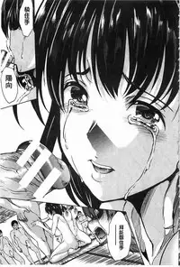 [Yabitsu Hiro] 淫らな膣にされたから [Chinese] [黑暗掃圖]