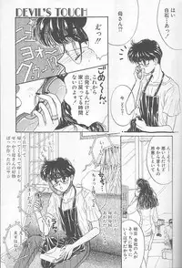 [Monogusa Wolf] Devil's Touch