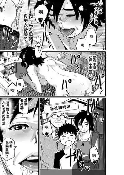 Hahaoya Shikkaku. Watashi wa Musuko Tomodachi no Mesu Buta Dorei