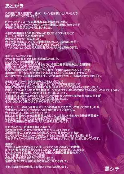 Sennyu Sousakan Isamizu Rui