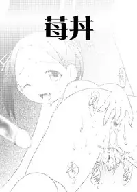 (C68) [Suitekiya (Yumin Advanced)] Ichigo Donburi (Ichigo Mashimaro)