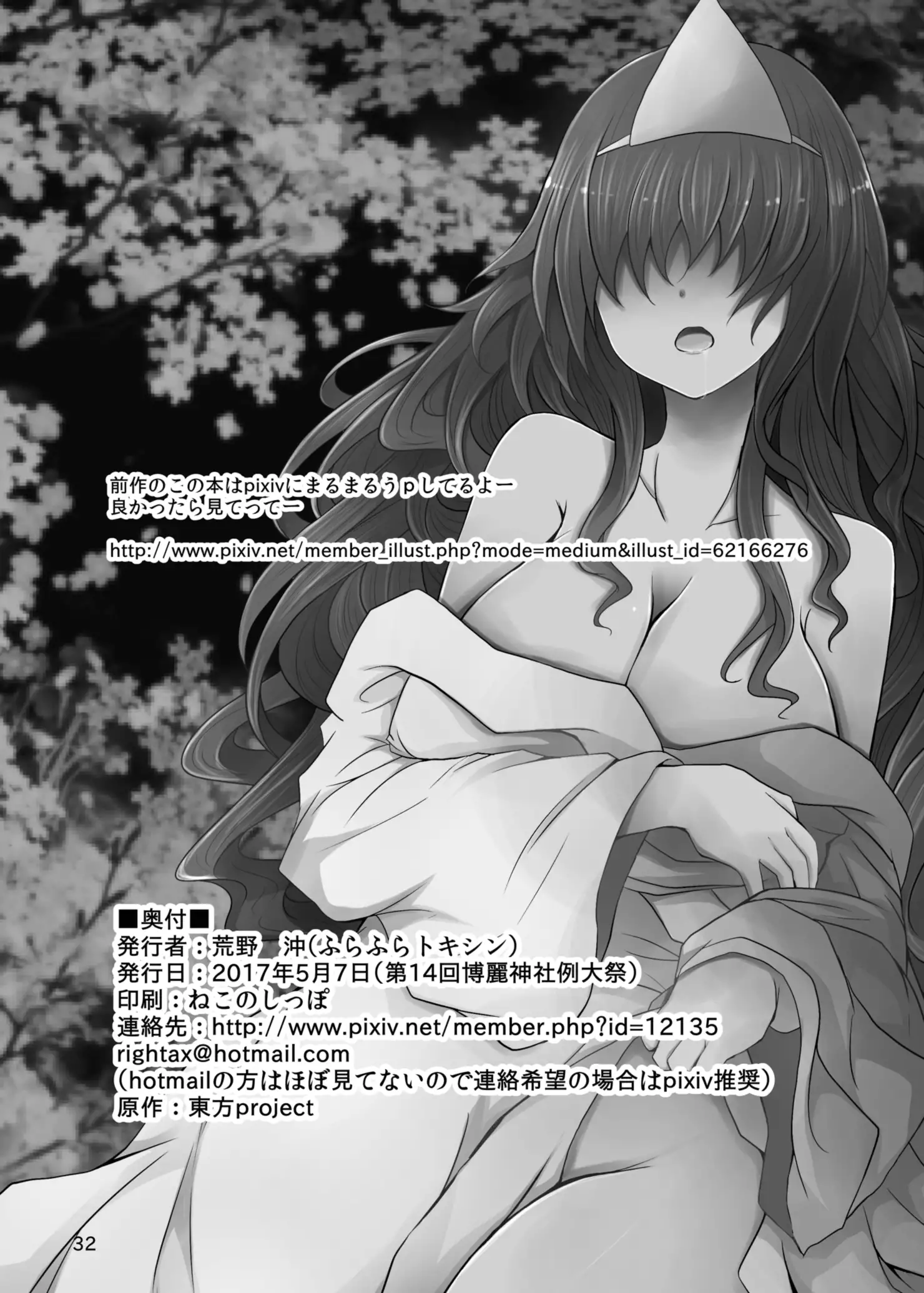 情欲の亡霊～前日譚～