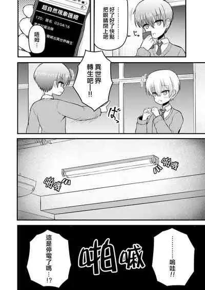 Isekai ni Ikouto Omottara Onnanoko ni Natta Ken