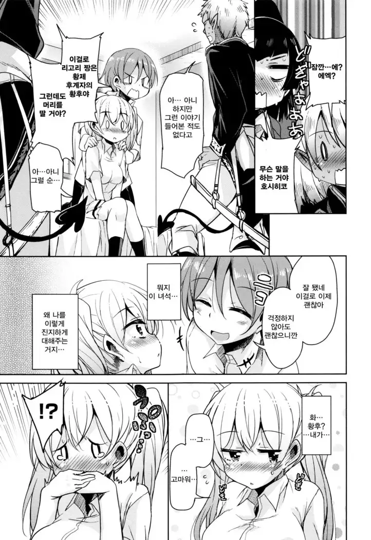 Boukoku Maou no Hoshihiko-kun Ch.1-2