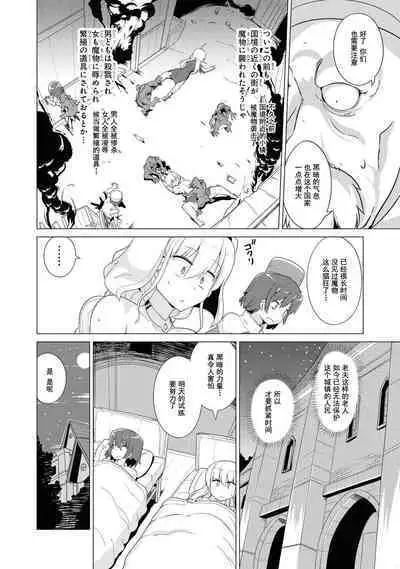 Ochikobore Kishi-dan wa Sukebe Skill de Nariagarimasu | 全是废柴的骑士团用色色的技能走上巅峰