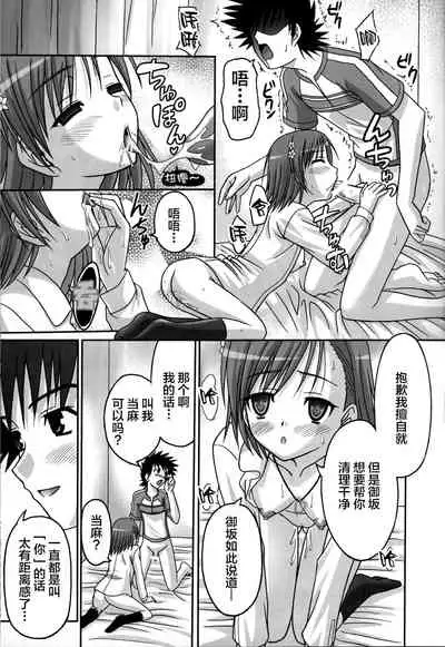 (SC41) [Tamaranchi (Sinbo Tamaran)] LOVE SIS (Toaru Majutsu no Index) [Chinese] [新桥月白日语社]