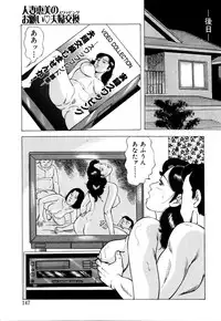 [Yoshihama Sakari] Hitozuma megumi no onegai fuufukoukan