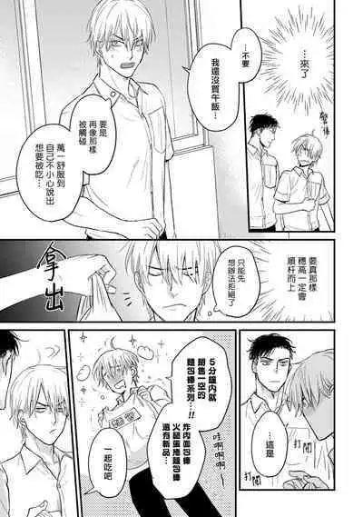 Tabetemo Oishiku Arimasen 2 | 尝起来一点都不好吃 2 Ch. 6-23 番外+加笔+A店特典