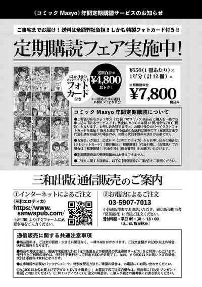 COMIC Masyo 2021-11 [Digital]