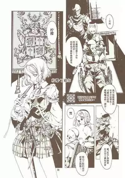 蒼眼の騎士団 THE AZURE KNGITHS