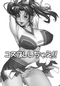 (COMIC1☆4) [Motchie Oukoku (Motchie)] Cosplay Shichae!! | Cosplay Now!! [English] {doujin-moe.us}