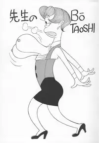 [Shimizu Kiyoshi] Sensei no Tsuyabokuro 1