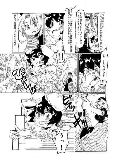 [兎猫旅団 (七房ろい)] 悪戯兎にお仕置きを (東方Project) [DL版]